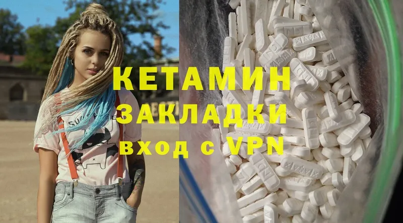 Кетамин ketamine  закладки  Чехов 